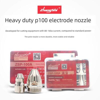 包邮张氏焊割重型ZSP-100电极喷嘴P100喷咀P80等离子割嘴铪丝电极