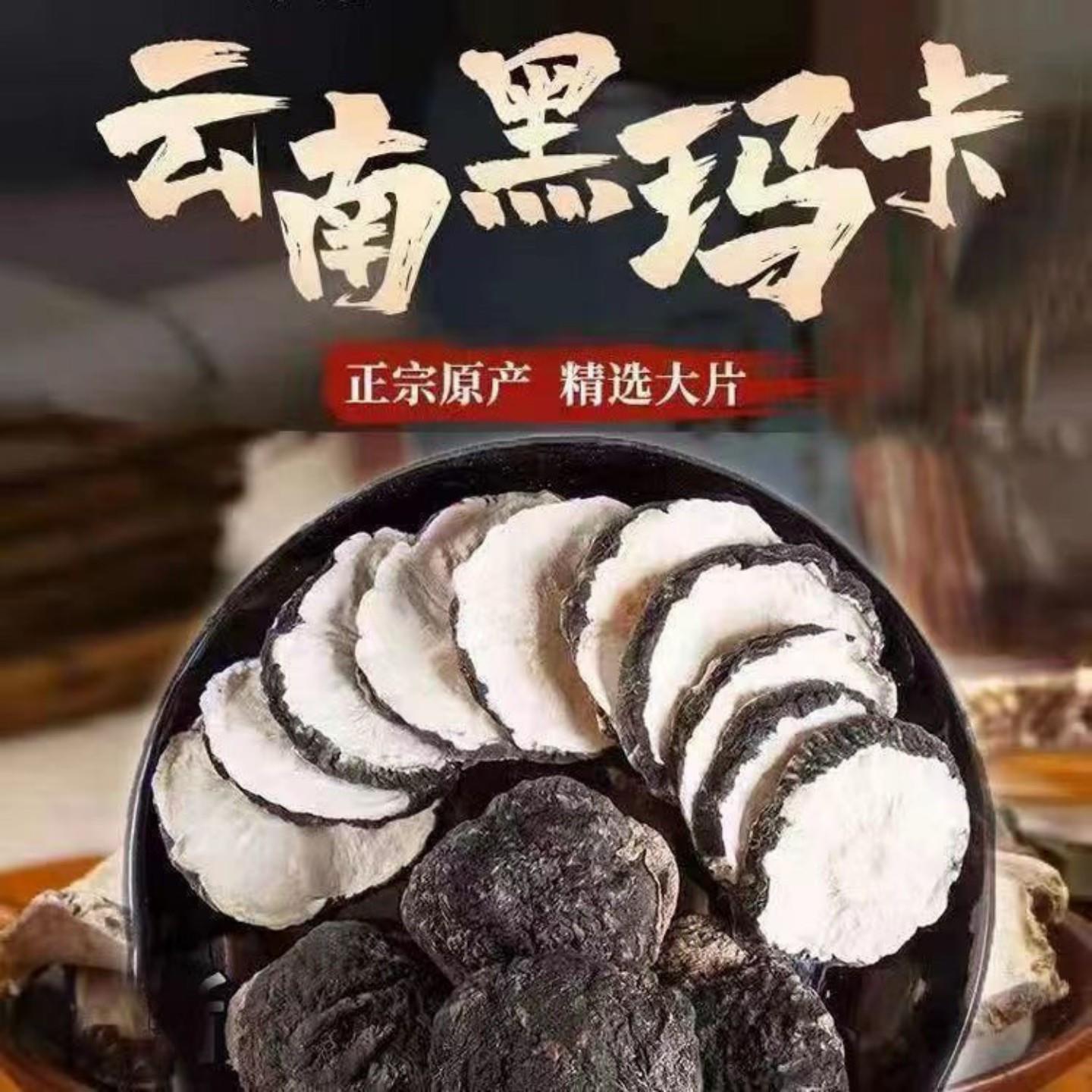 云南玛咖中药材黑玛卡干片男性泡茶枸杞泡酒料肾茶大果黑玛卡