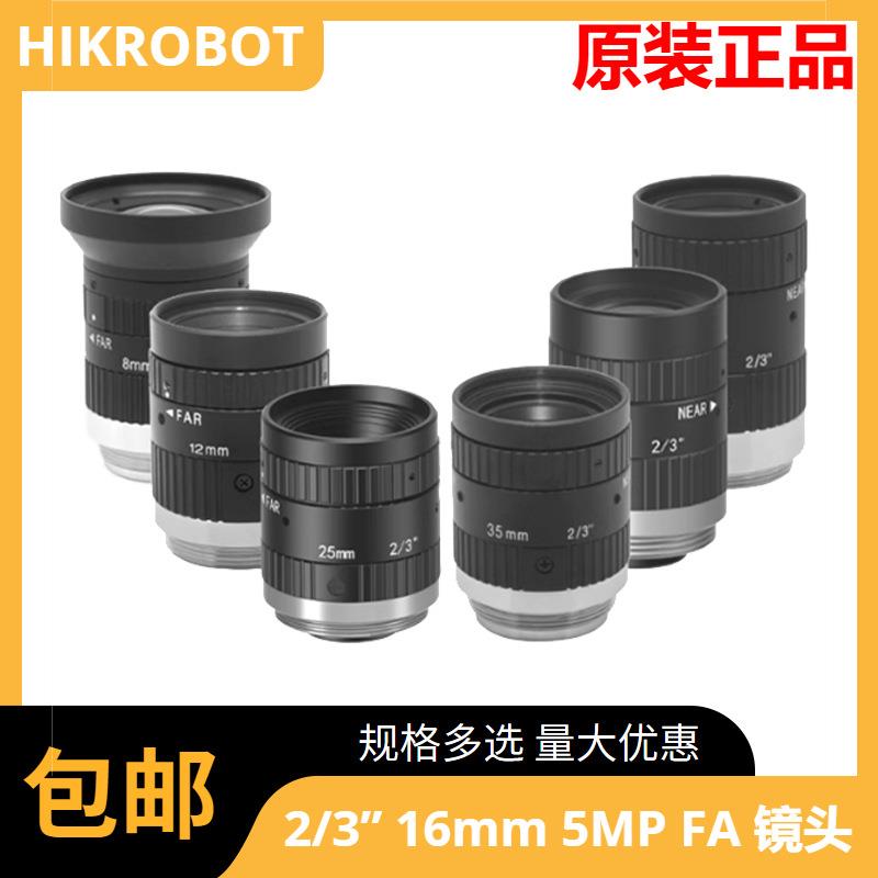 MVL-MF1618M-5MPE海康威视2/3英寸500万16mm工业镜头C接口镜头