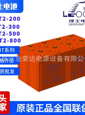 LEOCH 理士蓄电池LHT2-1500 理士2V1500AH 理士2V2000AH蓄电池