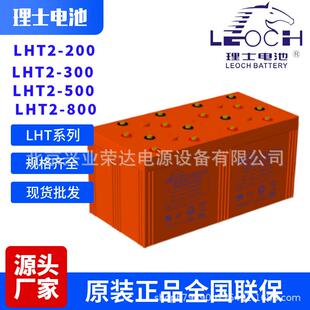 LEOCH 理士蓄电池LHT2-1500 理士2V1500AH 理士2V2000AH蓄电池