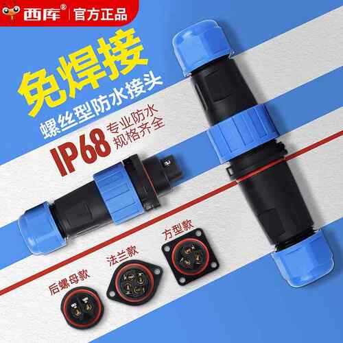 西库四芯航空插头免焊公母对接式快速接头电源端子电线 线防水连