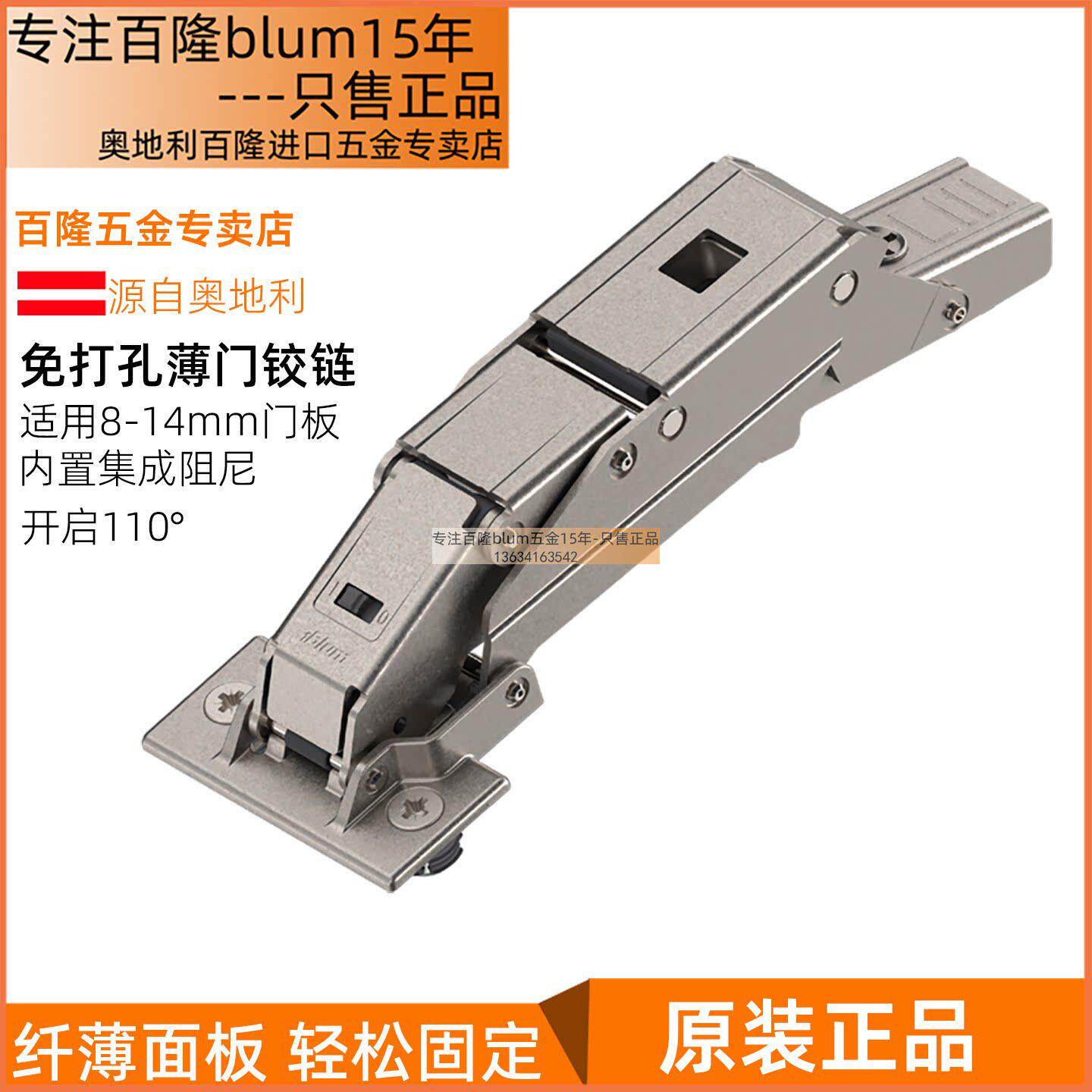 blum/百隆薄门铰链集成阻尼快装110度缓冲静音衣柜高柜内抽合页