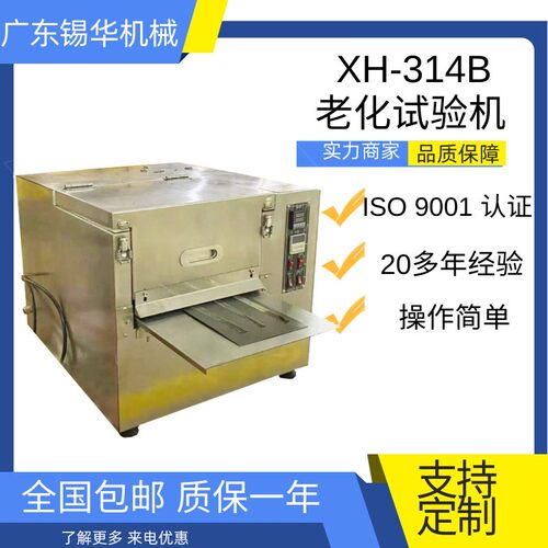 XH-314BPVC稳定剂热老化实验小型自动老化箱