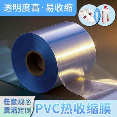 POF收缩膜环保加厚PVC热收缩膜透明包装膜PE热缩膜多规格支持定制