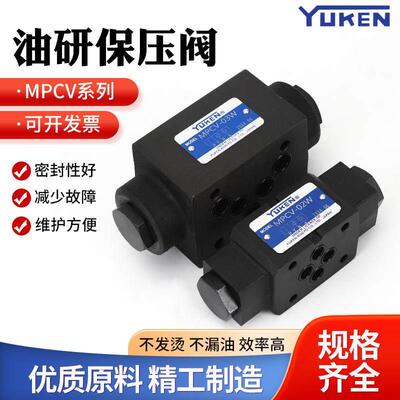 YUKEN油研MPCV系列02叠加式03W液控A单向阀04双向B液压阀
