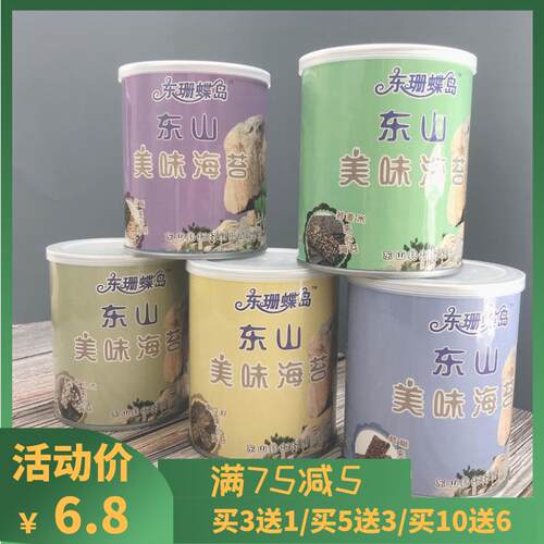 东山海苔芝麻夹心即食美味脆片儿童零食办公室小吃瓶装海苔紫菜