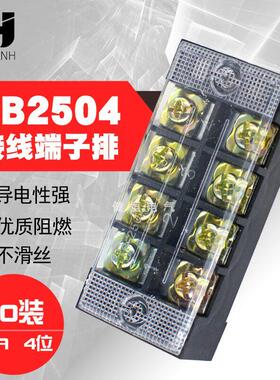 固定式接线端子 TB-2504 25A 4位连接器 接线排 端子排 50只装