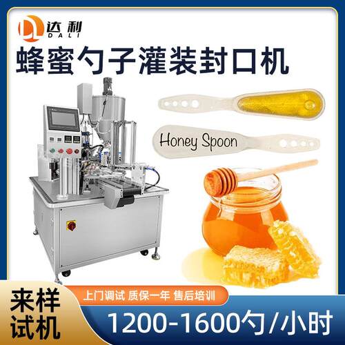 转盘灌装封口机蜂蜜勺子灌装封口机器全自动塑料勺子蜂蜜灌装机
