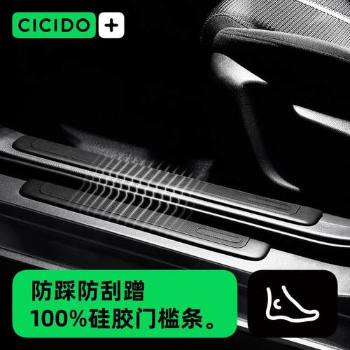 CICIDO汽车门槛条防踩贴通用改装踏板装饰条车门边保护用品防刮蹭