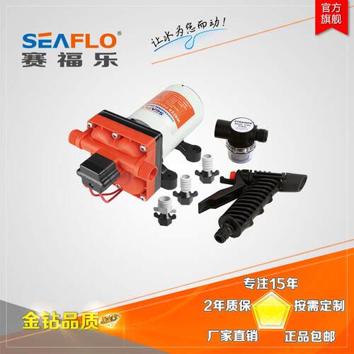 SEAFLO汽车清洗套件高压清洗机赛福乐冲洗泵套件房车清洗套装
