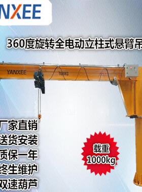 江苏悬臂吊专业销售悬臂起重机电动旋臂起重单臂吊