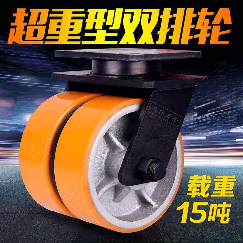 双铃超重型双排轮耐磨聚氨酯铸铁6/8/10寸5/15吨加大承重载万向轮