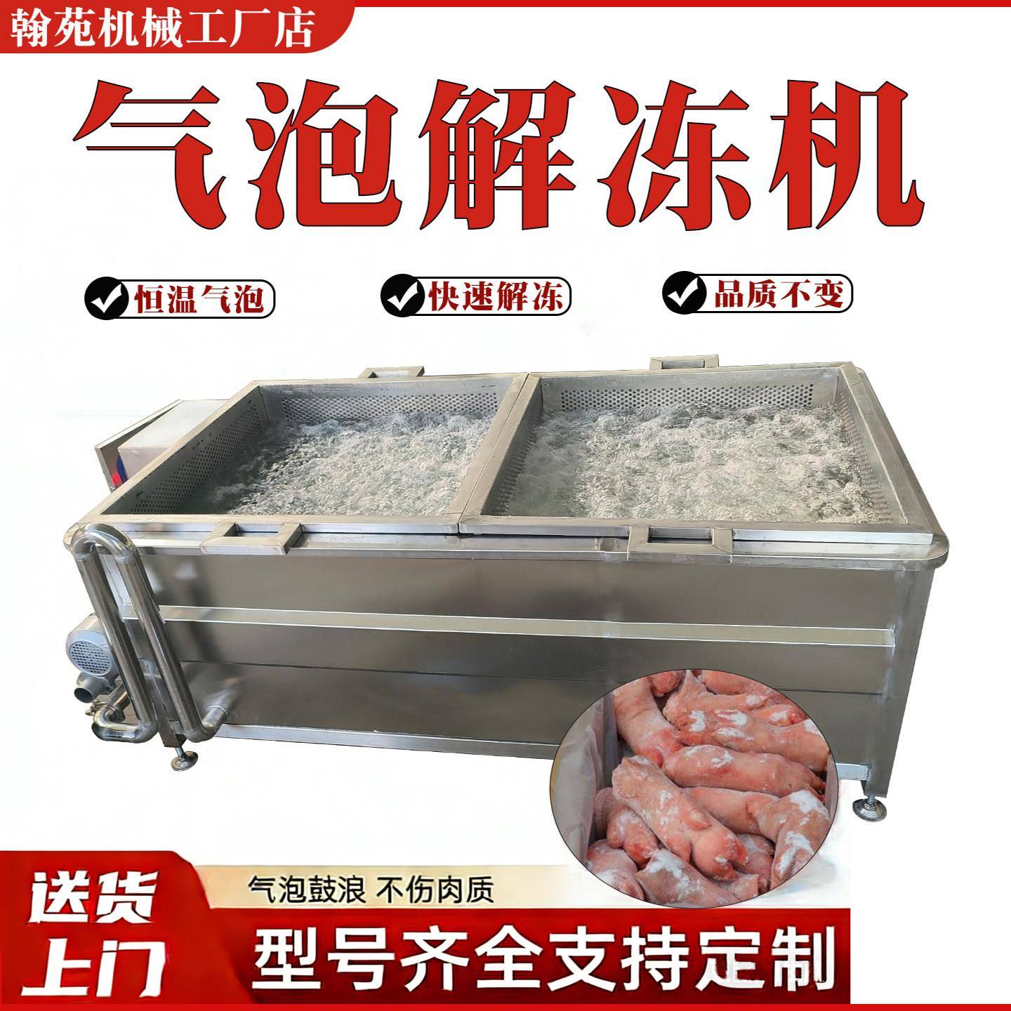 全自动气泡解冻机商用牛肉快速清洗解冻机不锈钢解冻池蒸汽化冻机