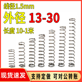 弹簧线径1.5外径13-30强力压缩小压簧减震回位黄抗疲劳弹簧钢