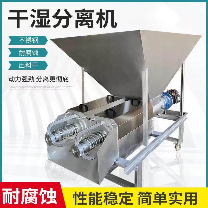 粪便干湿分离机不锈钢螺旋挤压机养殖场禽类畜牧脱水设备环保