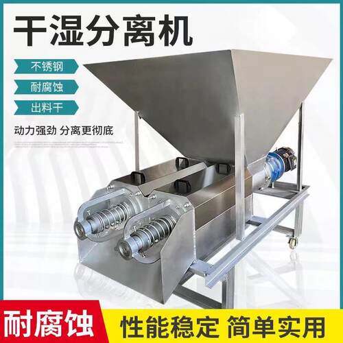 粪便干湿分离机不锈钢螺旋挤压机养殖场禽类畜牧脱水设备环保