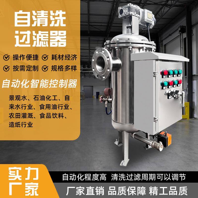 清洗滤器不锈钢卧自动排污EYY过循环雨水自鱼池河水立式式刷式反