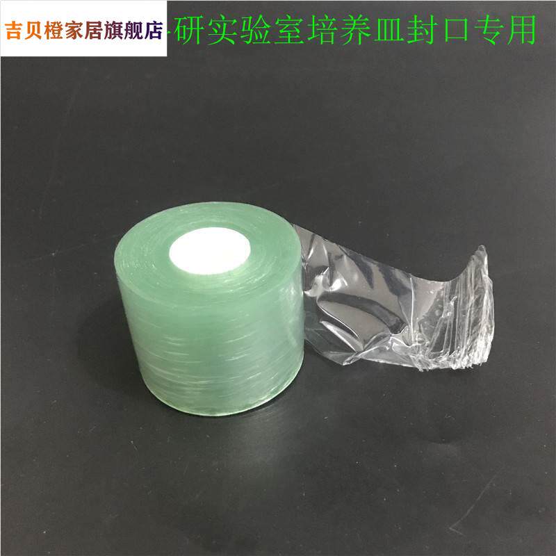实验室用培养皿封口膜4cm密封膜 封口防漏防污染膜 无胶自粘膜图片