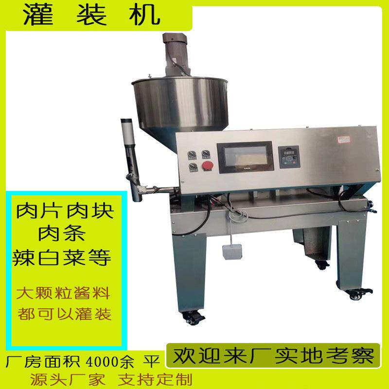 半自动灌装机鱼肉片肉馅肉条饺子馅辣白菜外婆梅干菜虾酱定量灌装