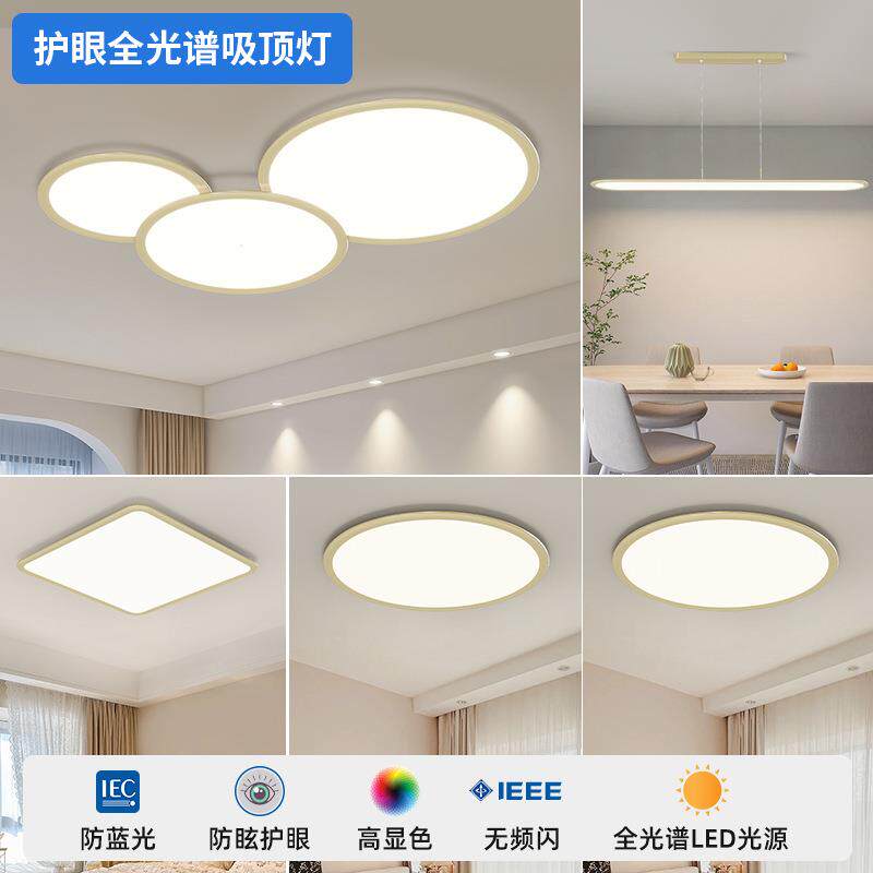 极简客厅现灯代简约全光贝天谱高端护眼吸顶灯法式奶油灯具餐组套