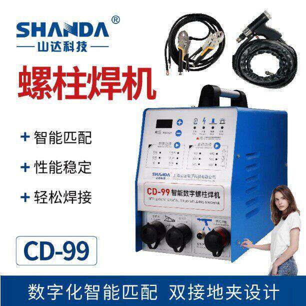 电容储能式螺柱焊机螺栓机保温钉种钉机碰焊植钉机栓钉焊机CD-99