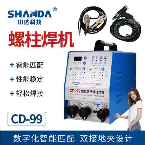 电容储能式螺柱焊机螺栓机保温钉种钉机碰焊植钉机栓钉焊机CD-99