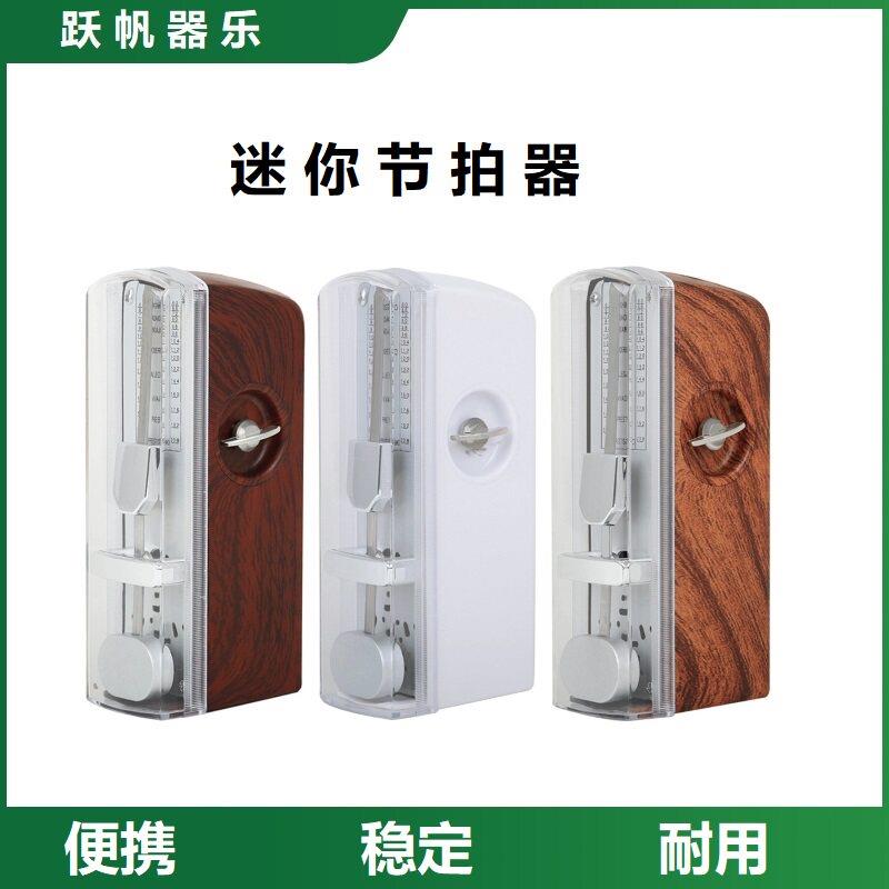 迷你mini机械节拍器乐器节奏喊拍器钢琴二胡小提琴便携精准节奏器