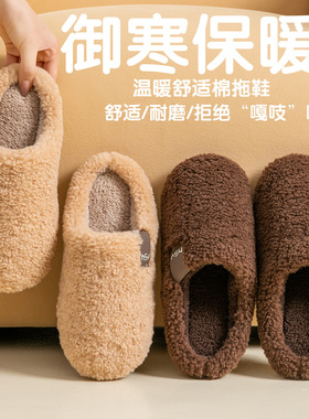 羊羔毛棉拖鞋男女款2025年冬季新款保暖居家室内防滑毛毛绒加厚款