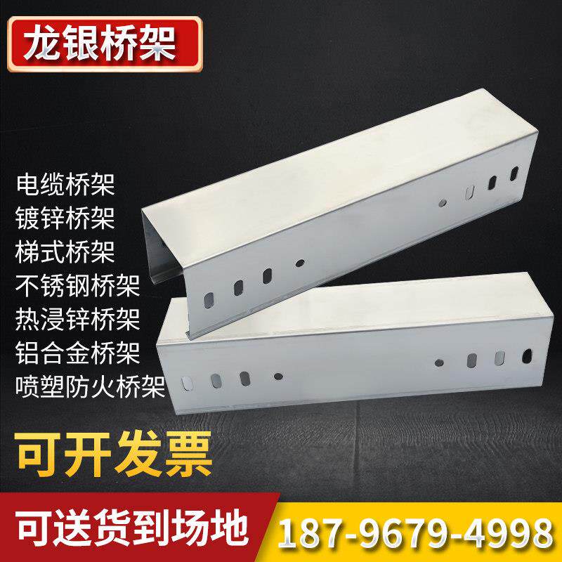 304不锈钢桥架线槽热浸锌桥架铝合金桥架镀锌防火喷塑大跨距桥架
