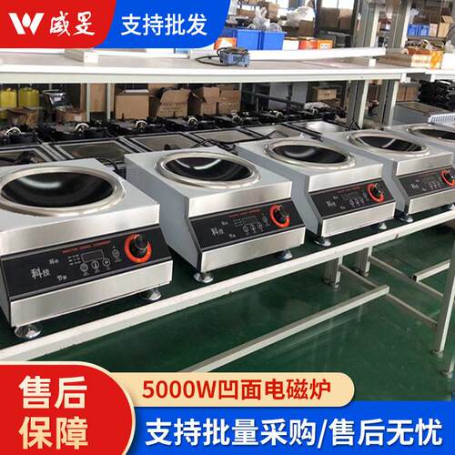 商用电磁炉灶5000W大功率电炒炉5KW凹面爆炒炉食堂冷库制冷一体机