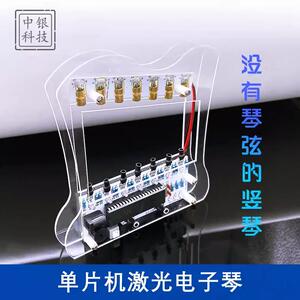 单晶片激光电子竖琴套件 DIY科技趣味制作电子教学焊接组装练习板