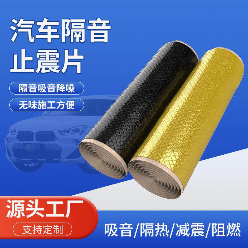 黑胶铝板丁基胶止震板阻尼片车间减震板四门全车隔音汽车隔音材料