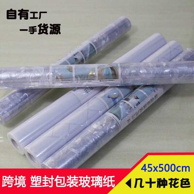 玻璃5跨境封胶窗户米卫生间小静电塑贴纸免货源办公室卷磨砂贴膜