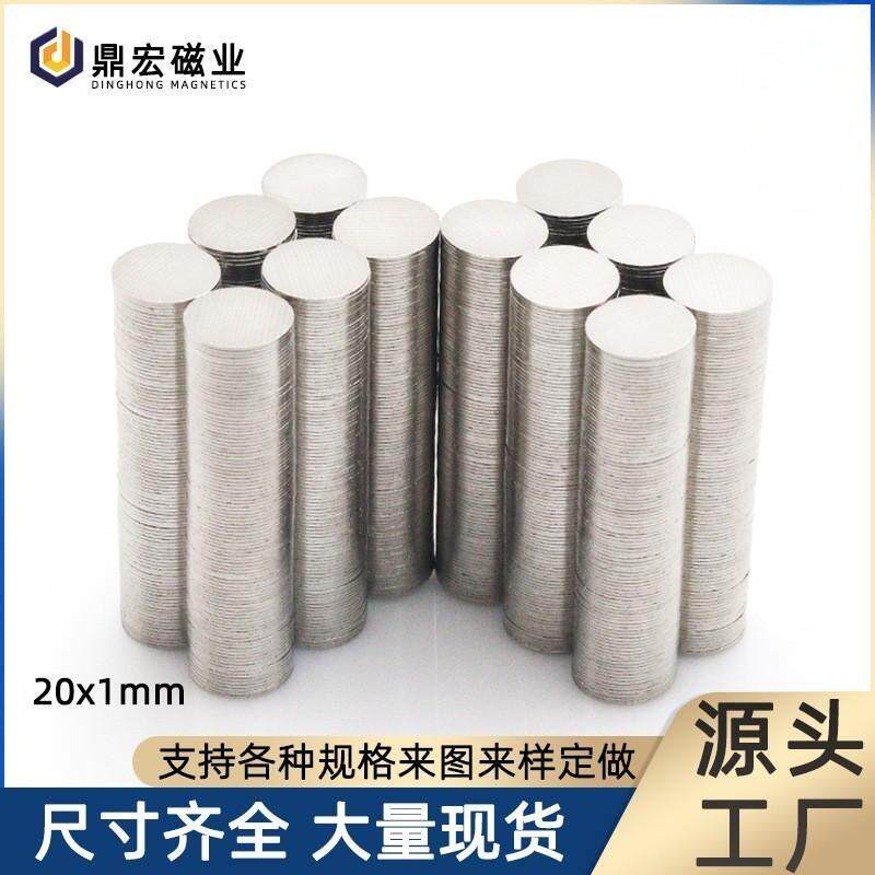 工厂直销钕铁硼强磁圆形磁铁片20*1mm包装盒双面磁石吸铁石永磁片