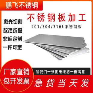 304不锈钢板带孔316l精料材镜面板定制加工激光切割定做6mm厚光面