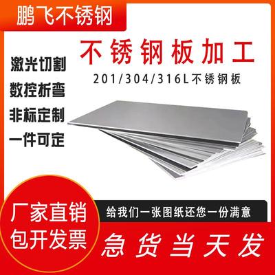 304不锈钢板带孔316l拉丝板材镜面板定制加工激光切割定做5/6mm厚