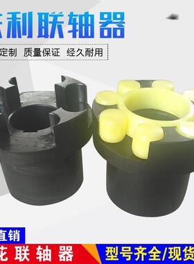 ML梅花联轴器45号钢梅花垫弹性带键槽大扭矩四爪连轴器可非标定制