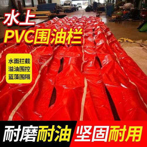 PVC水上围油栏WGV450固体浮子式拦污带水面码头围堵wgv600河道