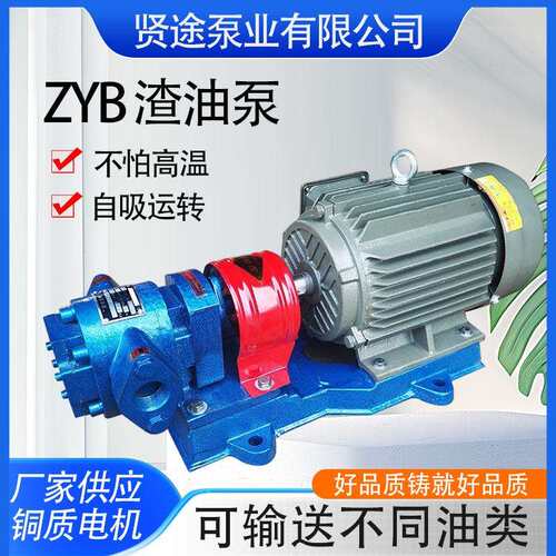 铸铁渣油输送泵现货煤焦油ZYB83.3电动废油工业齿轮泵