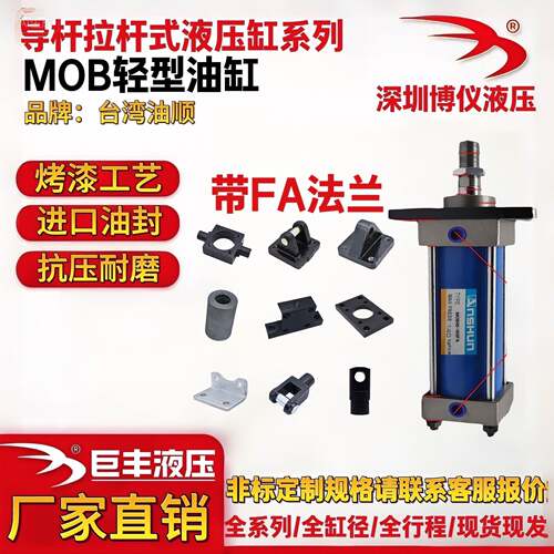 带FA法兰板液压油缸/MOB40X100FA/50X150FA/63X200FA注塑模具油缸
