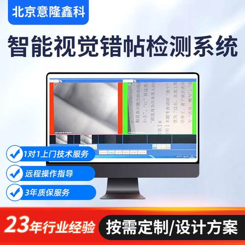 视觉图文错贴防混料检测系统 人工智能解决方案 视觉检测系统