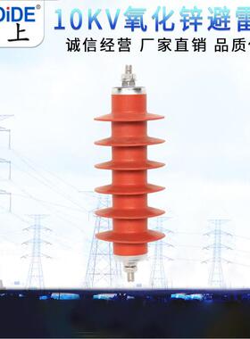 HY5WS-17/50(GY) HY5WZ-17/45 HY5WR-17/46高压氧化锌避雷器10KV