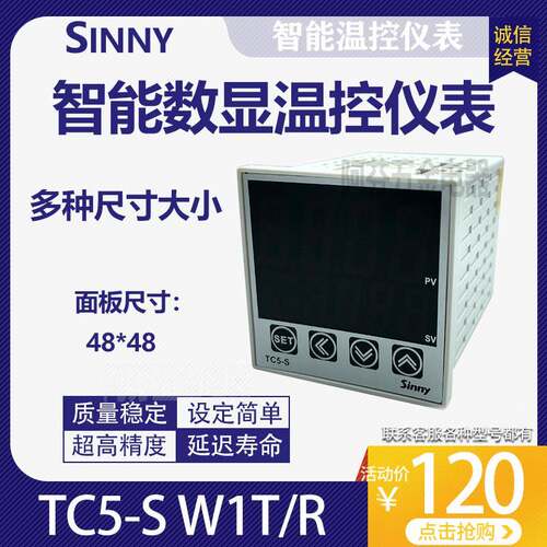 sinny上南智能数显温控仪表TC5-S W1T/R分度号K PT100温度控制器E