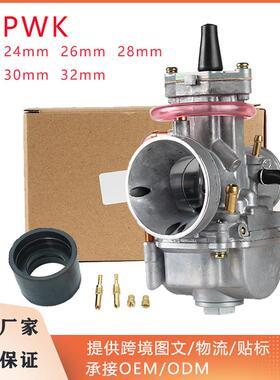 2T 4Tpwk化油器适用Keihin KOSO OKO PWK化油器24 26 28 30 32mm