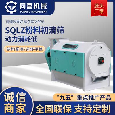 源头厂家直供大豆饲料粒初清筛 小麦除大杂清理筛 圆筒初清筛