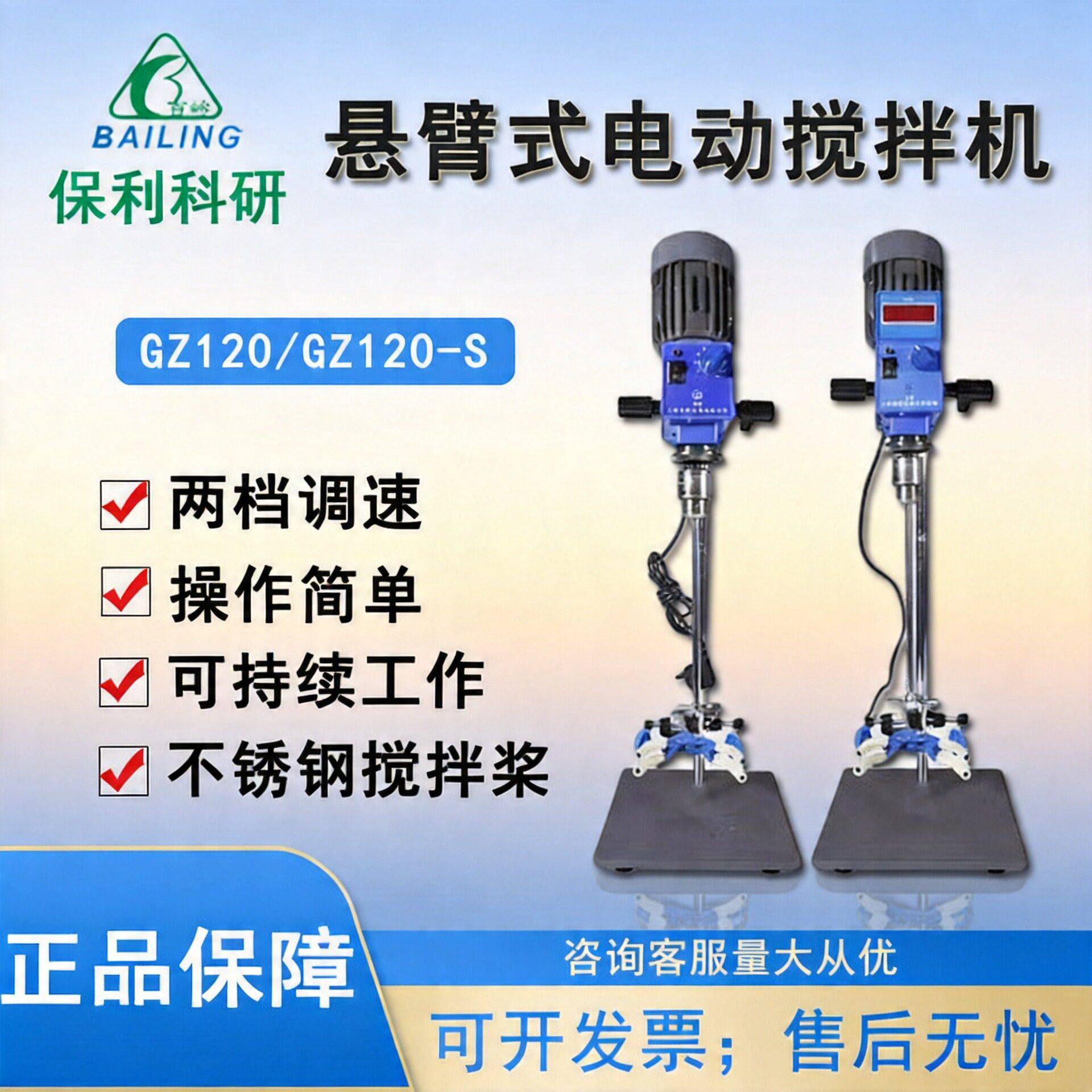 江阴保利搅拌机GZ-120/120S数显小型悬臂式恒速电动搅拌器实验室