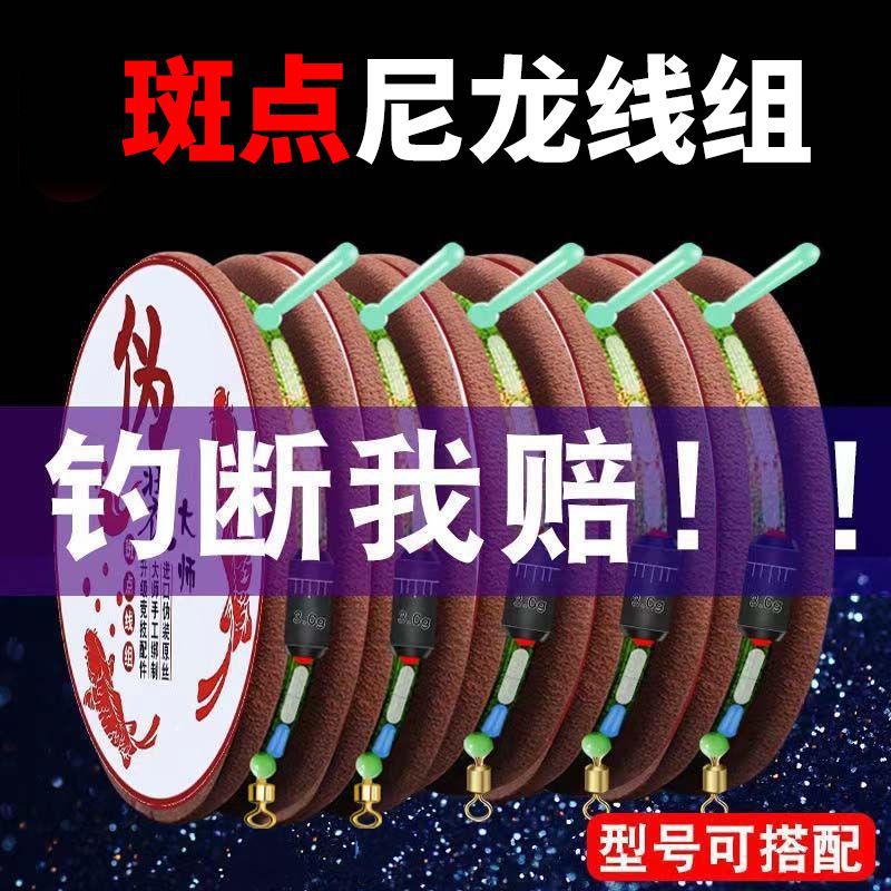 钓鱼线斑点套装全套绑好成品鱼线