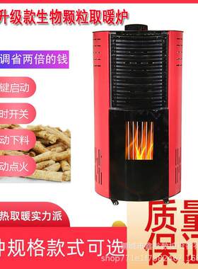 全自动生物质颗粒取暖炉室内家用采暖炉无烟壁炉饭店燃料铸铁炉子