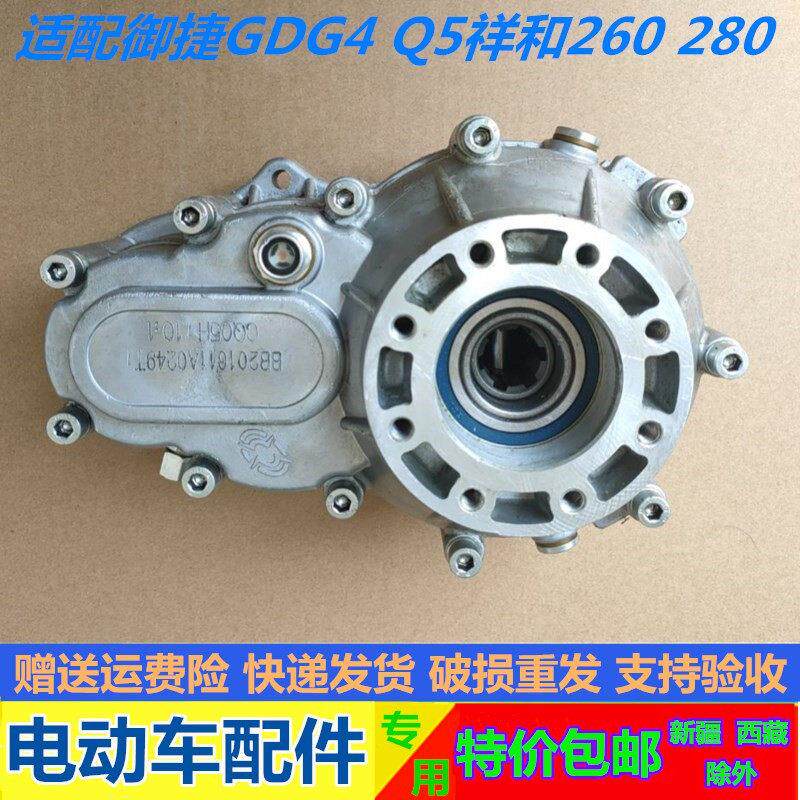适配御捷四轮电动汽车GDG4Q5后桥差速器乐唯V5变速箱齿轮牙包配件